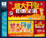 盛大开业