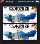 马来西亚