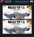 罗马