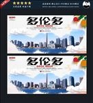 多伦多