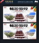 敦煌