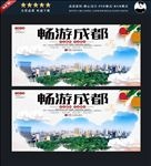 成都