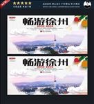 徐州
