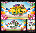 手机节