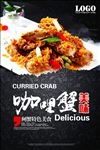 咖喱蟹
