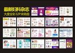 最新妇科杂志