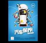 汽车美容