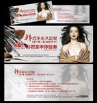 彩妆时尚体验卡