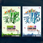 二手房买卖