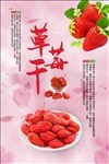 草莓干