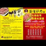 驴肉宣传彩页