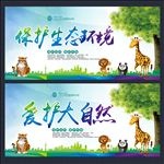 爱护大自然