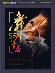 舞蹈海报