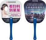 医疗扇子