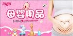 母婴海报