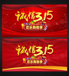 诚信315 欢乐购物季
