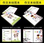 作文本作业本封面