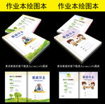 作文本作业本封面设计