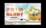 包子