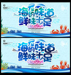 海鲜