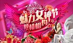 三八美丽女神节舞台背景设计