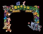 森林动物总动员亲子活动门头