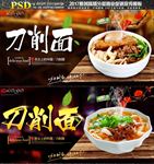 刀削面