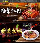 梅菜扣肉