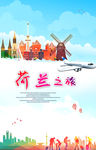 荷兰