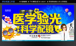 医学验光