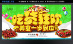 吃货狂欢