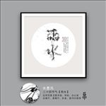 雨水