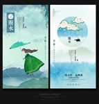 雨水