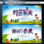 约惠春天 你好春天