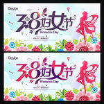 三八妇女节