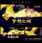 房地产海报