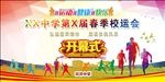 春季运动会开幕式背景