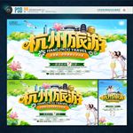杭州旅游
