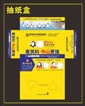 抽纸盒