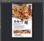 香辣牛蛙