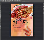 竹串虾