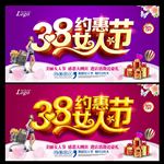 约惠三八节