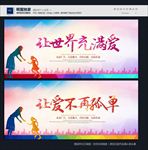 让爱不孤单