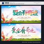 爱会有奇迹