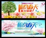 相约春天