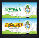 绿色家园