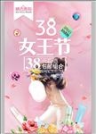 38女王节