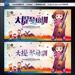 大提琴培训