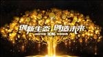 金钱树年会背景