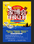 家博会单页